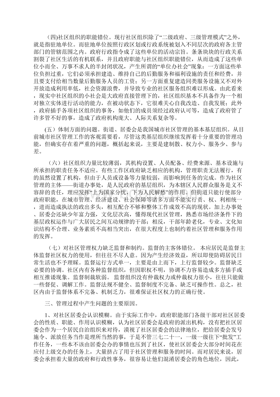 社区管理.docx_第3页