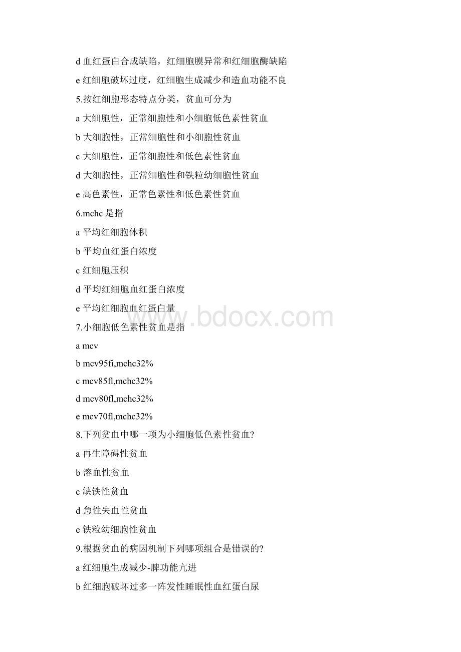 执业医师真题答案Word文件下载.docx_第2页