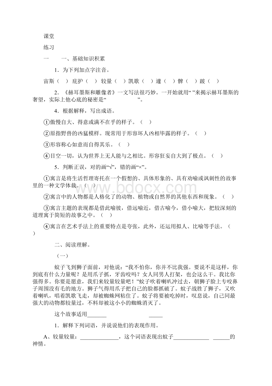 《寓言四则》 精品导学案.docx_第2页