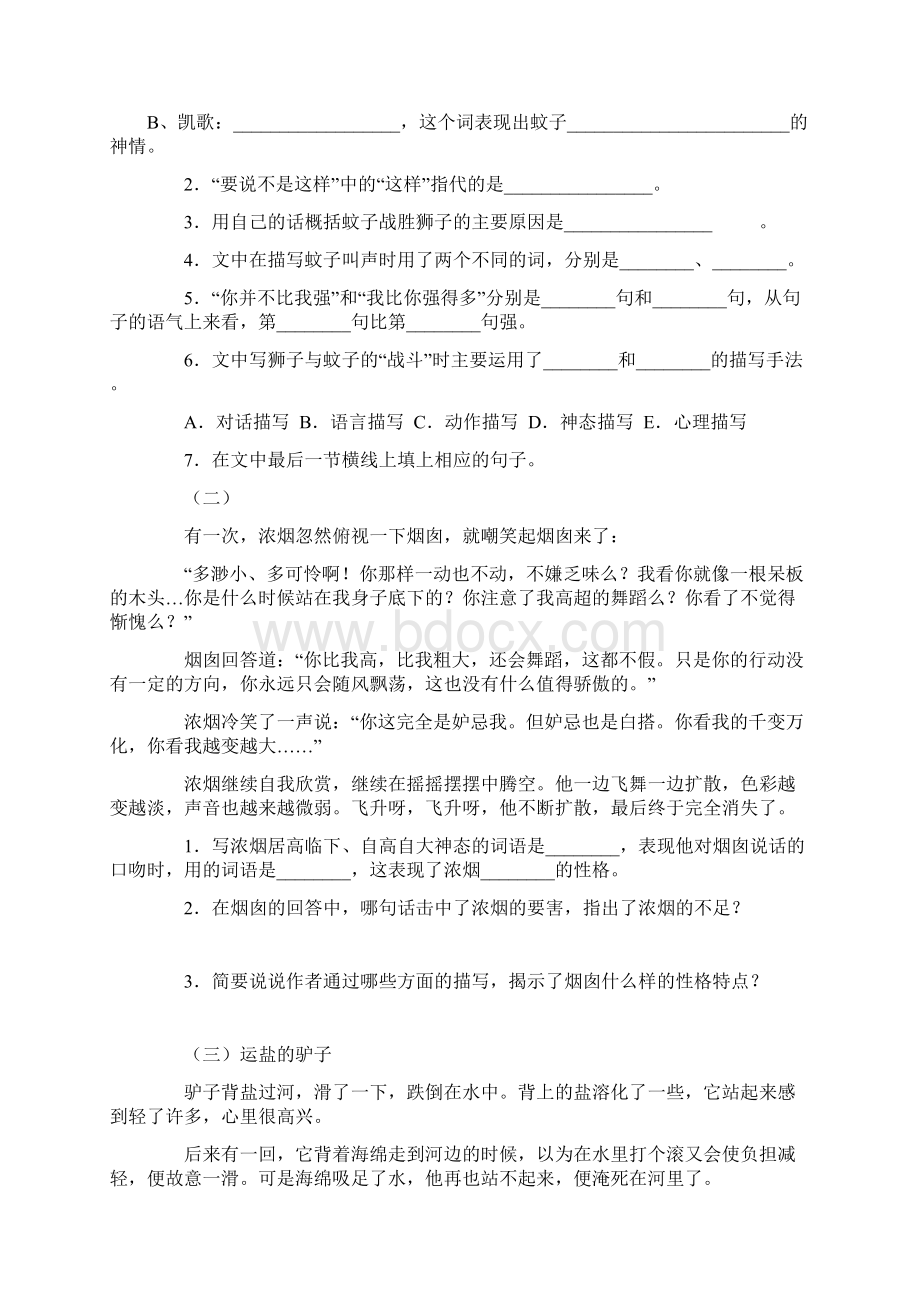 《寓言四则》 精品导学案.docx_第3页