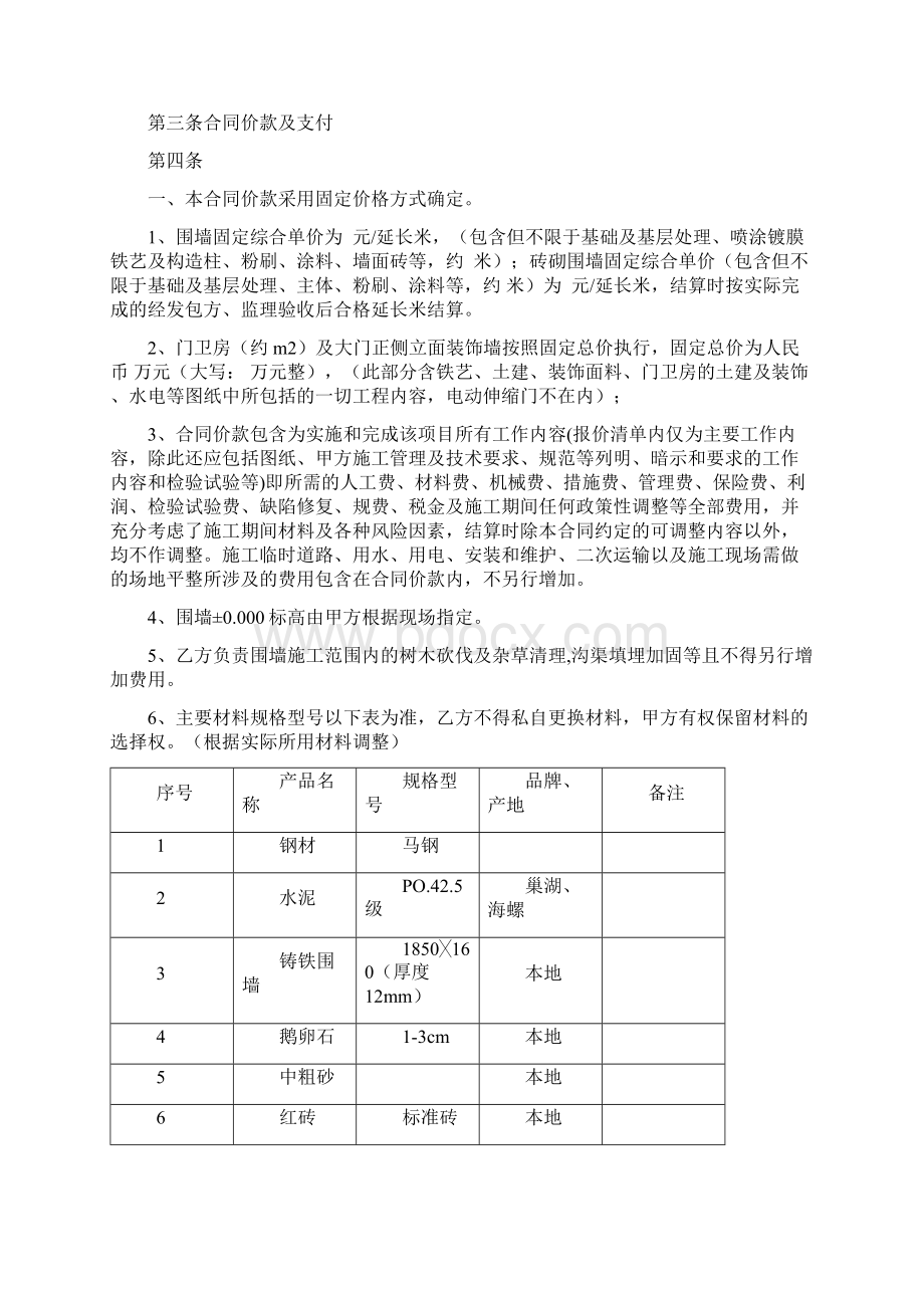 围墙合同范本.docx_第2页