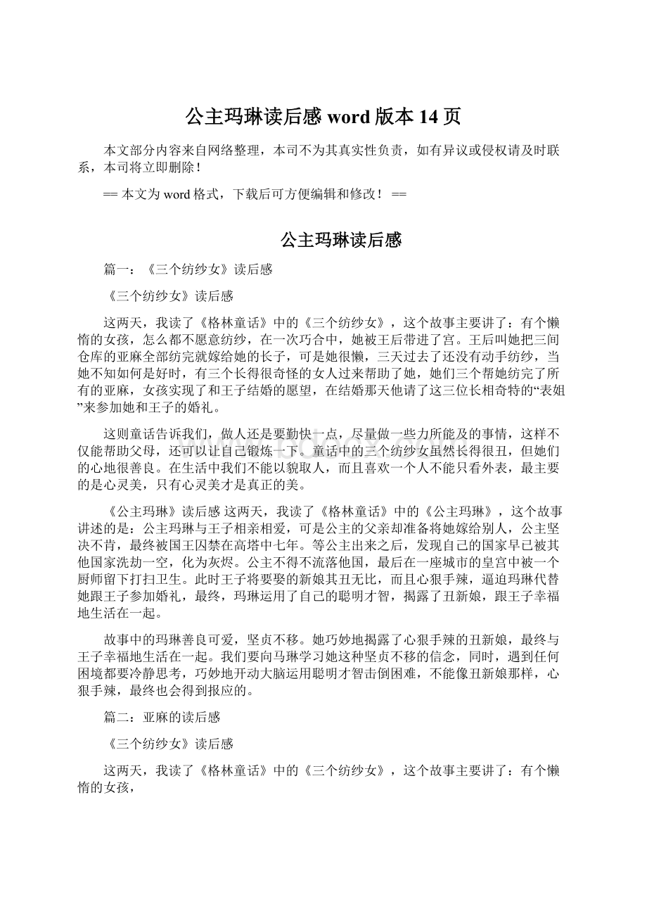 公主玛琳读后感word版本 14页Word文档下载推荐.docx_第1页