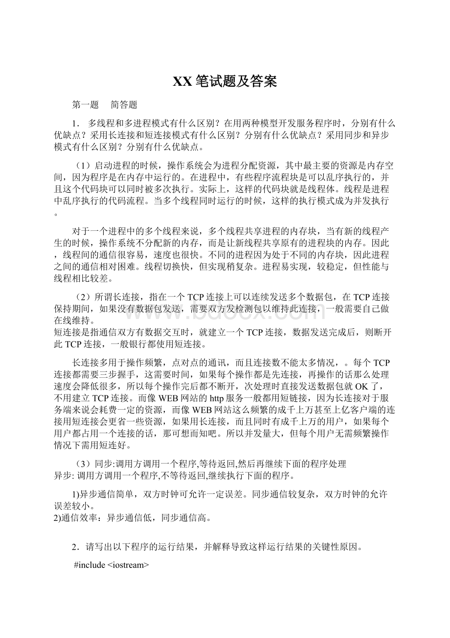 百度笔试题及答案.docx_第1页