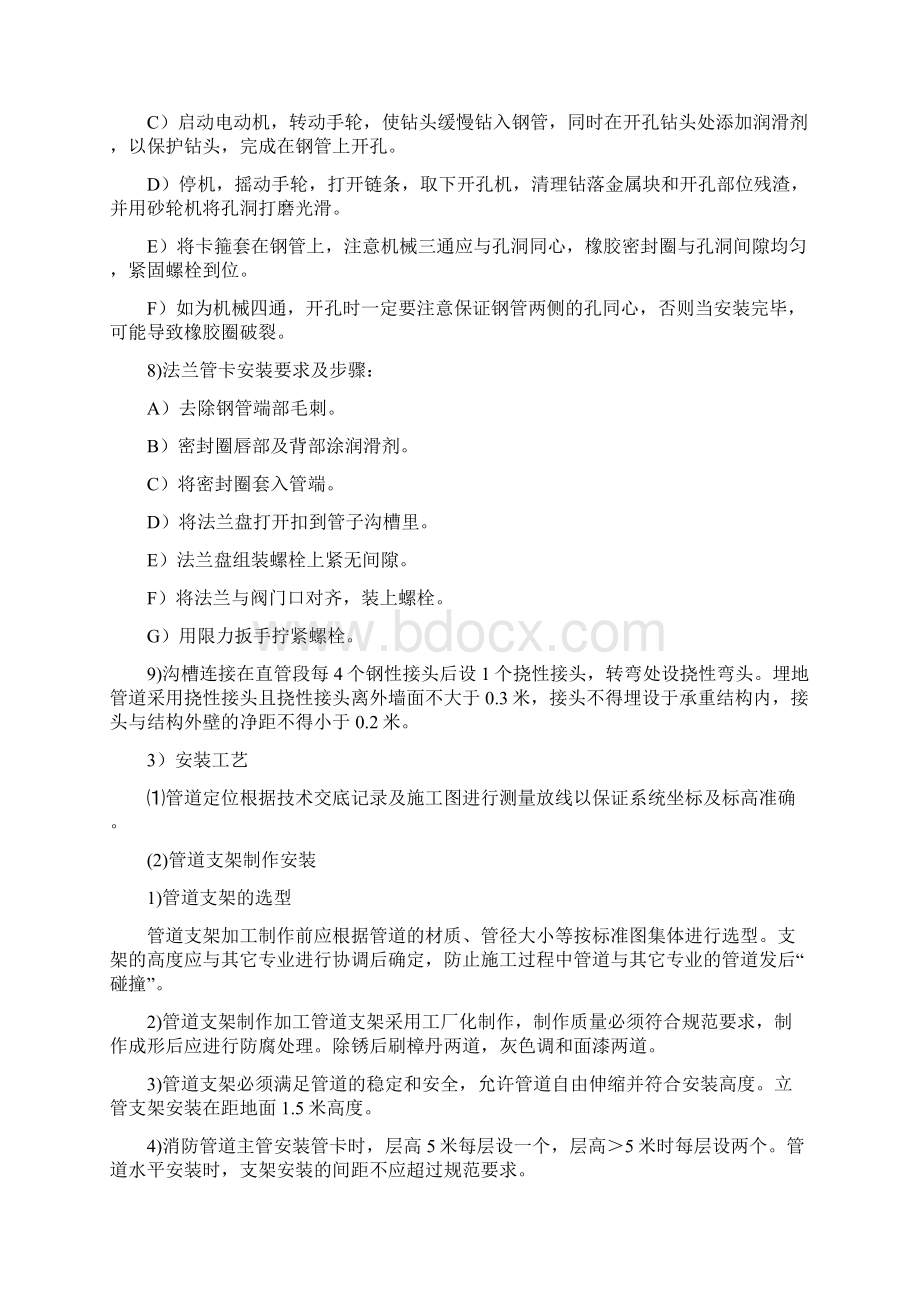 自动喷淋系统施工与方案Word文档格式.docx_第3页