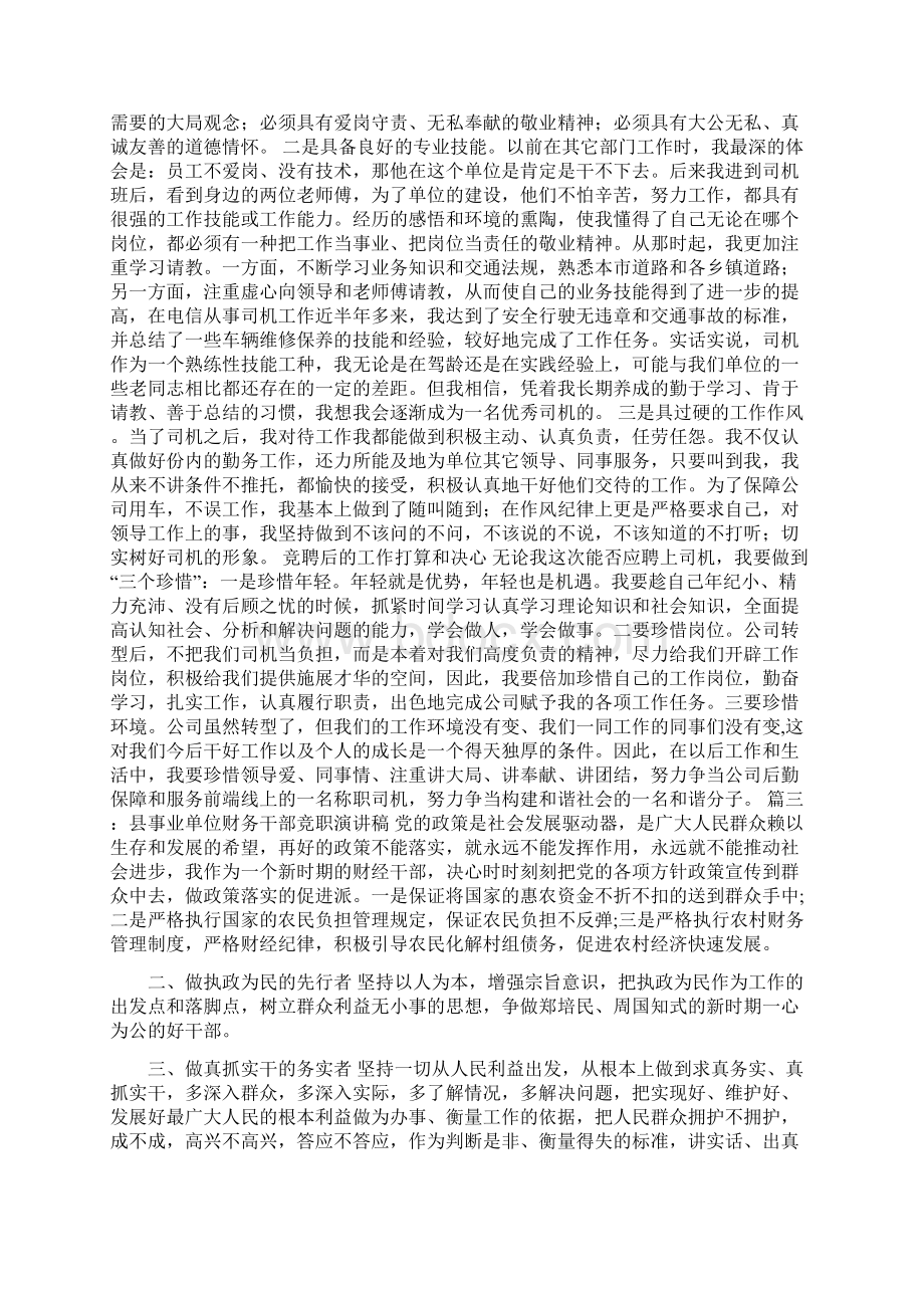 事业单位领导演讲稿文档格式.docx_第2页