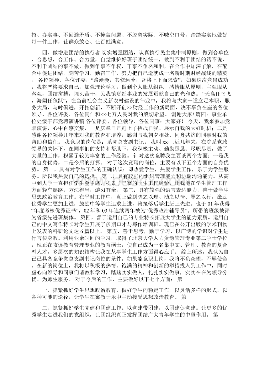 事业单位领导演讲稿文档格式.docx_第3页