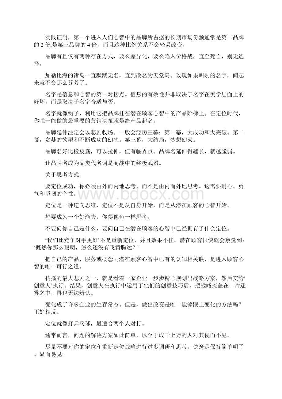 经典永存定位之父杰克特劳特金句Word格式文档下载.docx_第2页