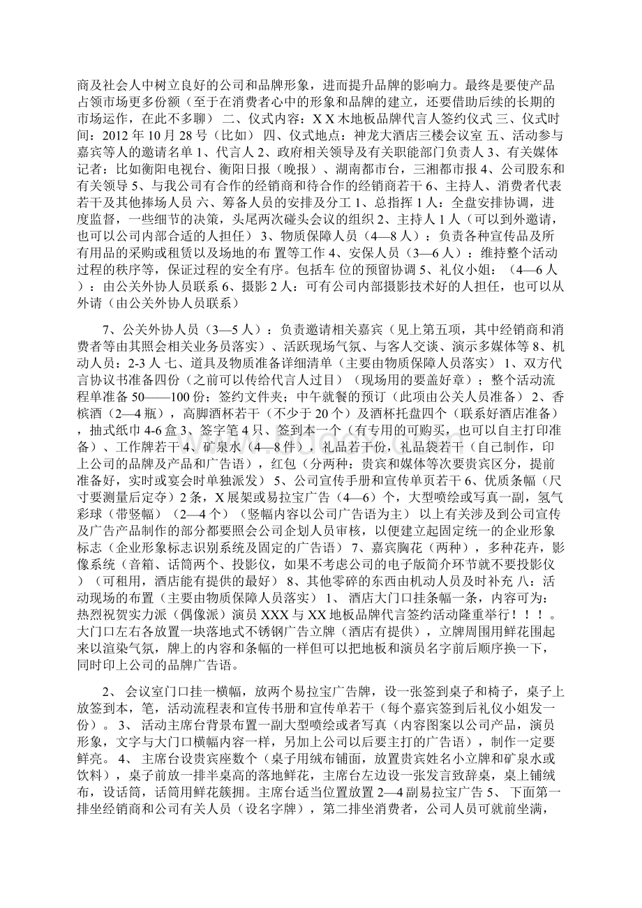 签约仪式策划方案Word格式文档下载.docx_第3页