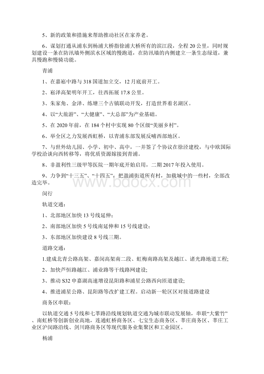 上海各区未来年新规划Word文档格式.docx_第2页