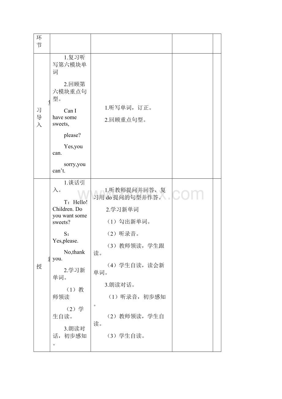 新标准外研版四年级英语上册Module7第七模块教案.docx_第3页