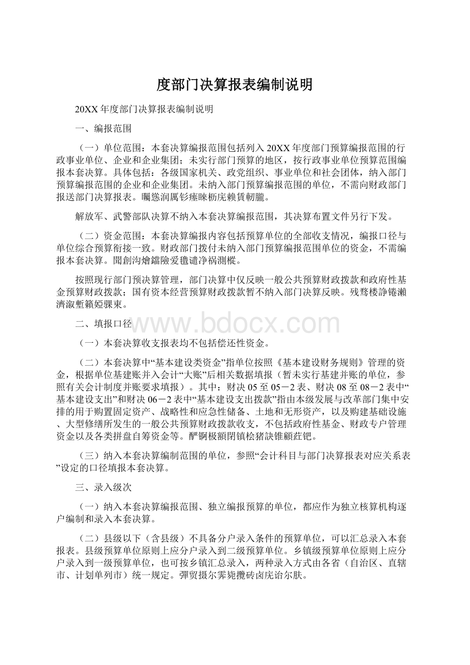 度部门决算报表编制说明.docx