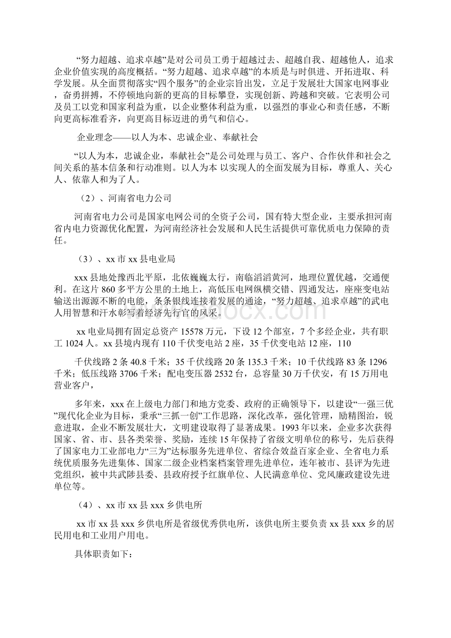 供电所实习报告.docx_第2页