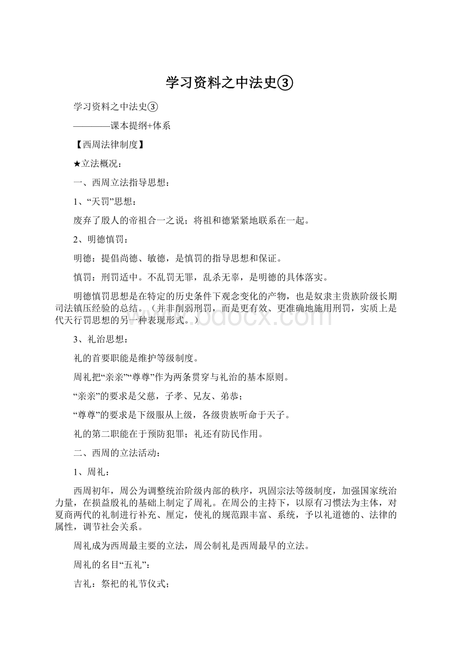 学习资料之中法史③.docx