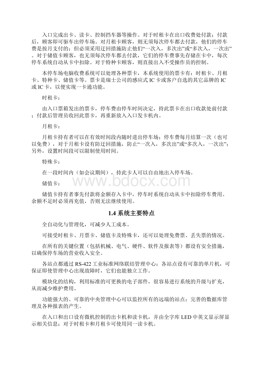 车牌识别收费智能停车场标准方案Word格式.docx_第3页