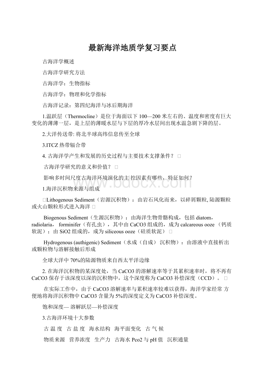 最新海洋地质学复习要点文档格式.docx