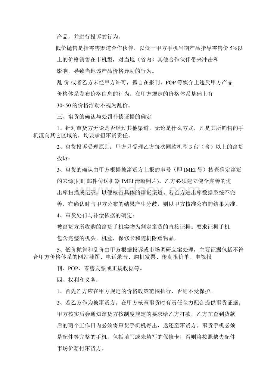 手机销售乱价解决方案Word文档格式.docx_第2页