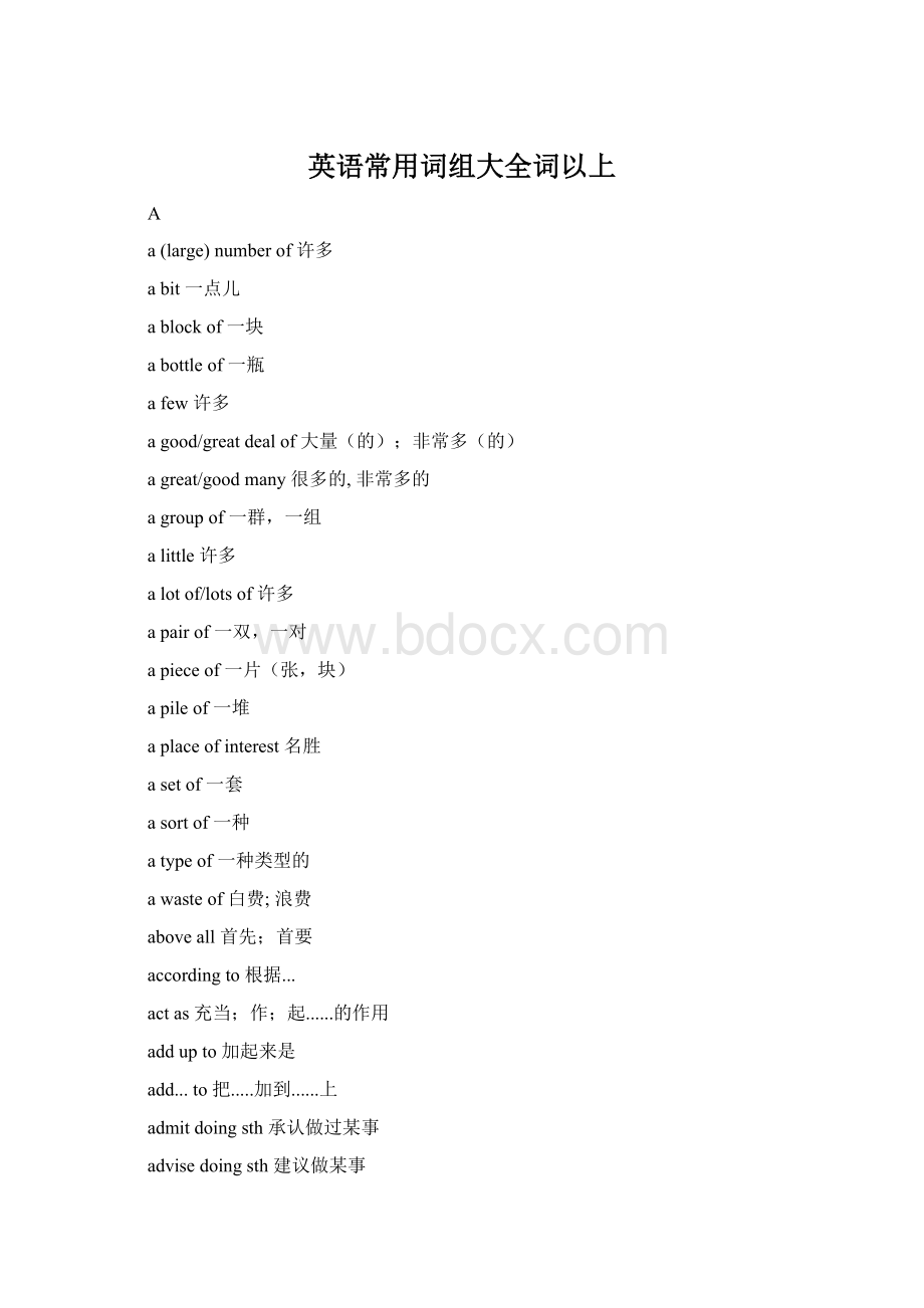 英语常用词组大全词以上文档格式.docx_第1页