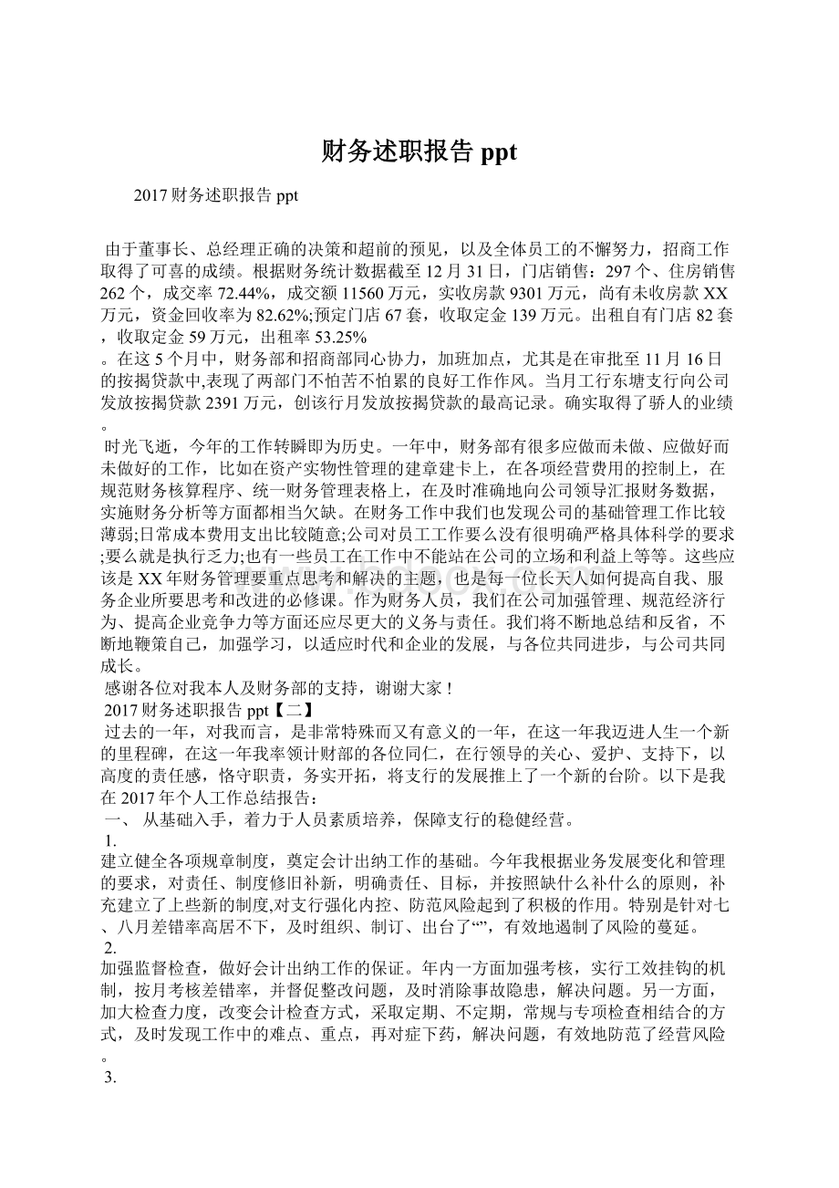 财务述职报告ppt文档格式.docx_第1页