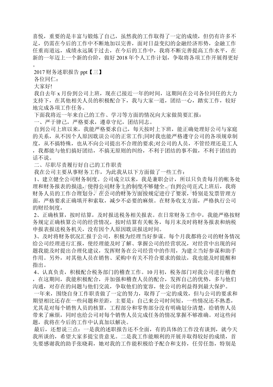 财务述职报告ppt文档格式.docx_第3页