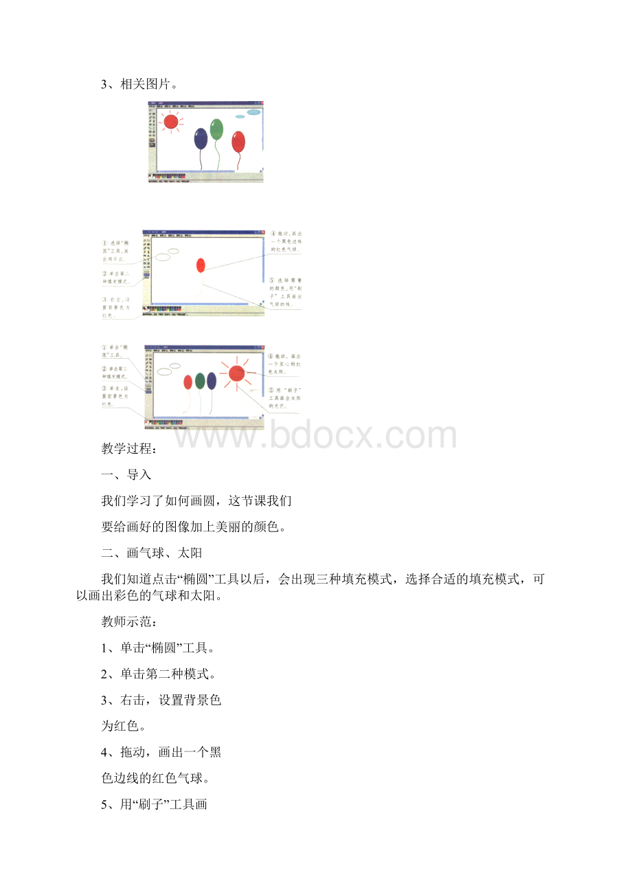 四年级信息教学案苏版上册.docx_第2页