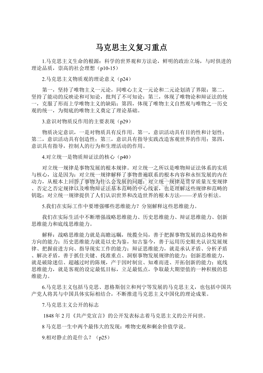 马克思主义复习重点Word格式.docx_第1页