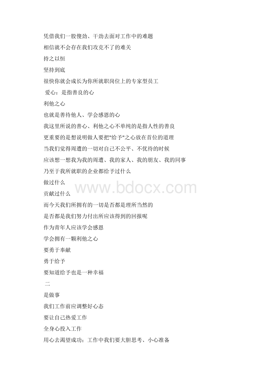 《活法》读后感Word格式文档下载.docx_第3页