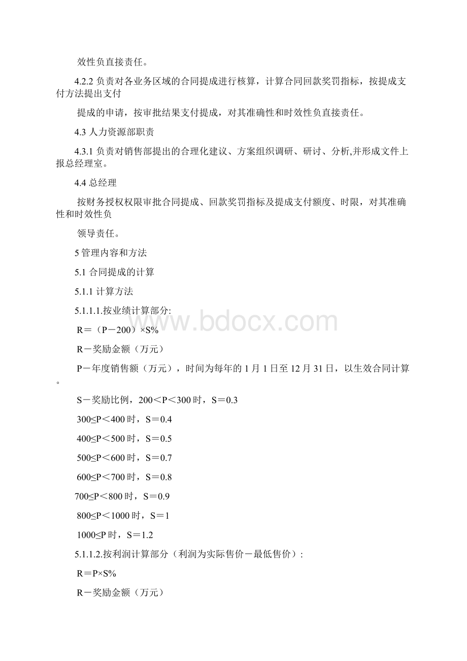 外贸业务销售合同提成管理办法Word格式.docx_第2页