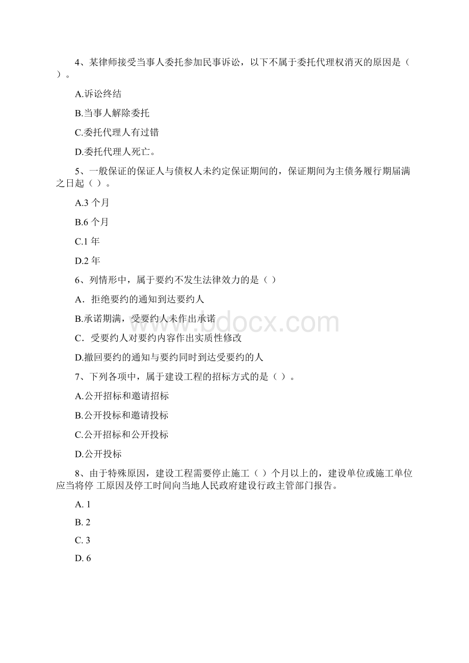 叙永县版二级建造师《建设工程法规及相关知识》试题 含答案.docx_第2页