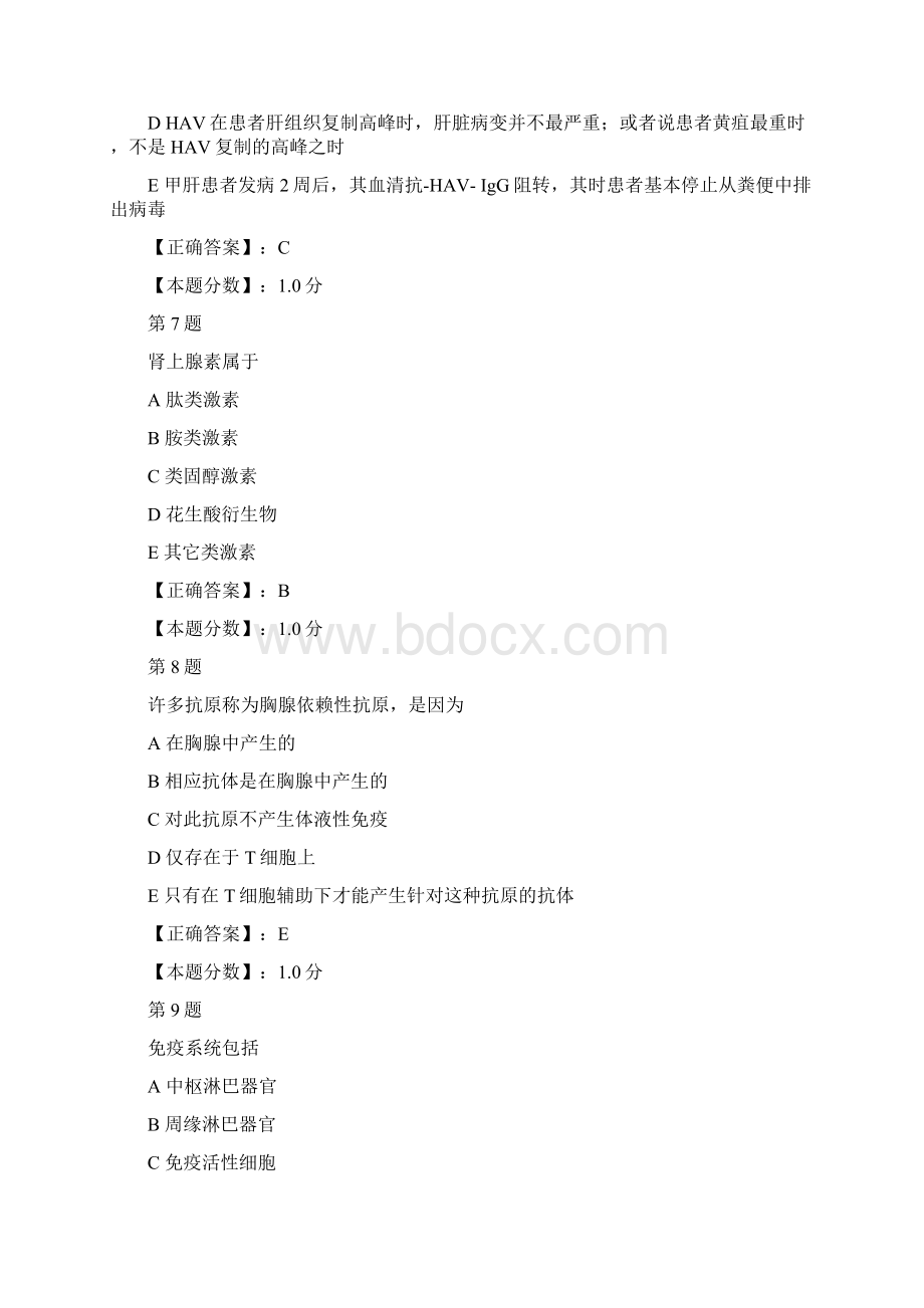 临床执业医师考试试题五十四Word文档下载推荐.docx_第3页