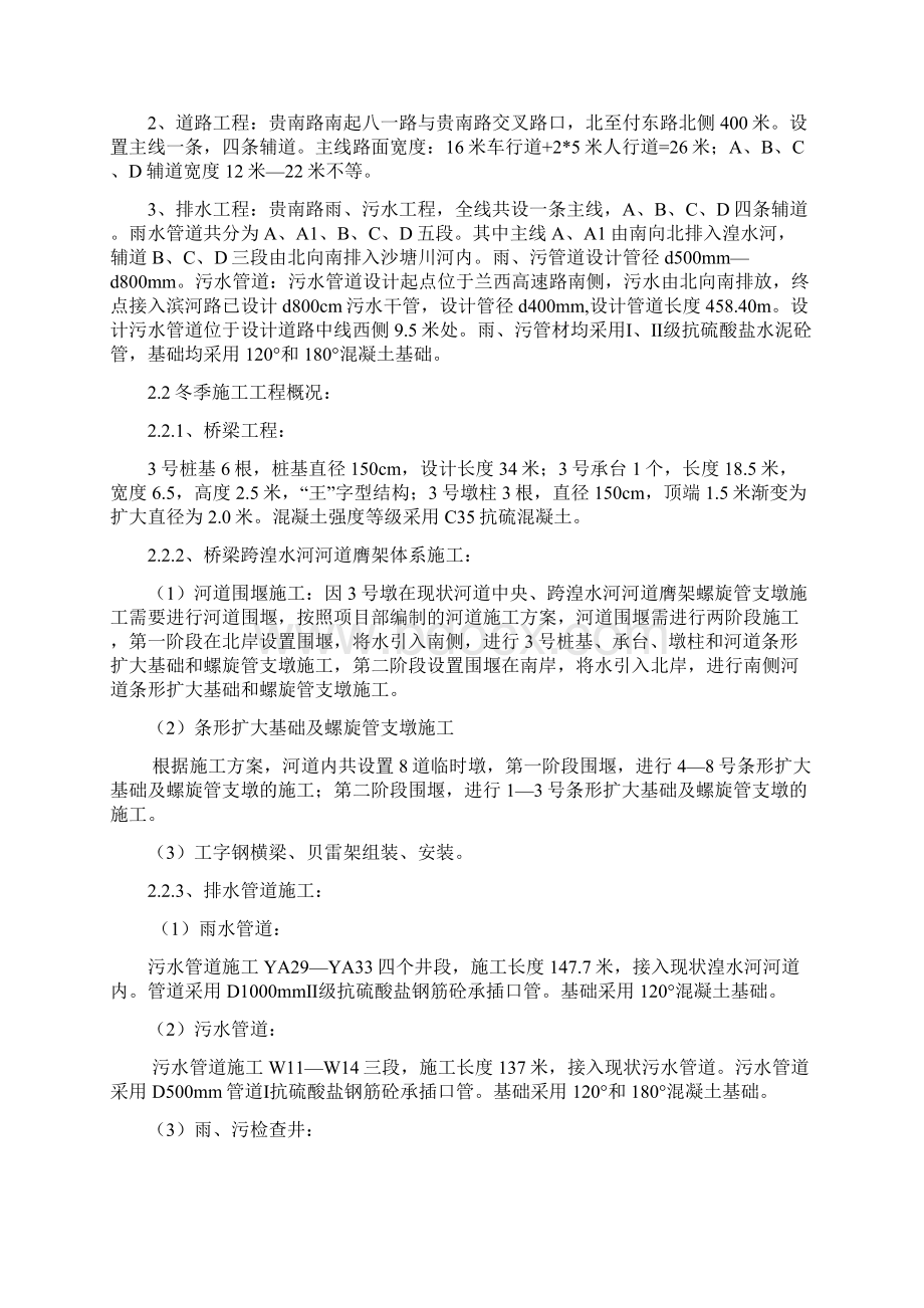 贵南路冬期施工组织设计.docx_第2页