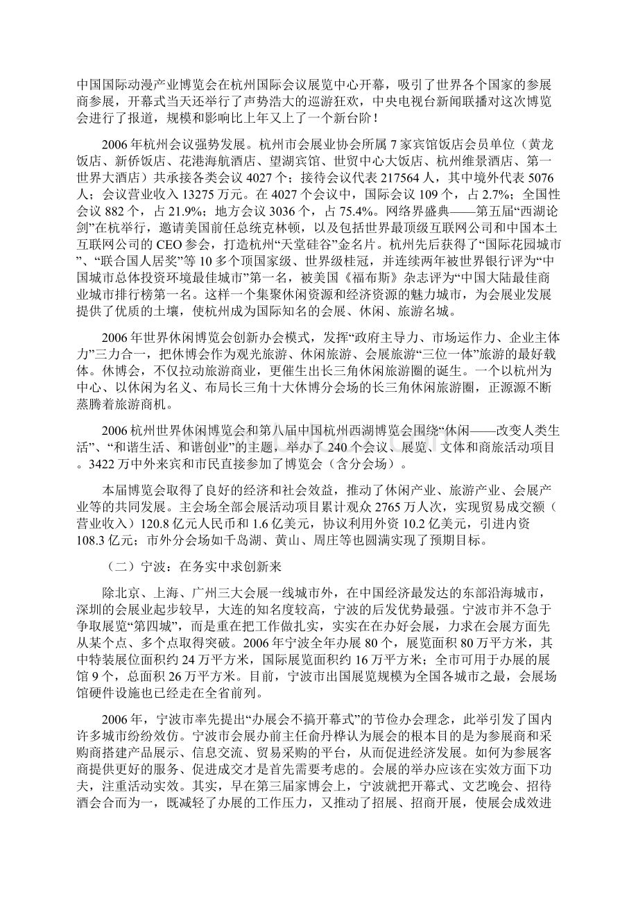 千岛湖国际会议中心策划方案Word文件下载.docx_第3页