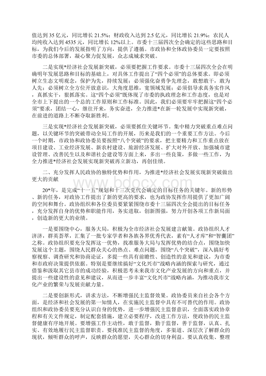 市委书记在政协第二次会议讲话与市委书记在教育小组会的讲话汇编.docx_第2页