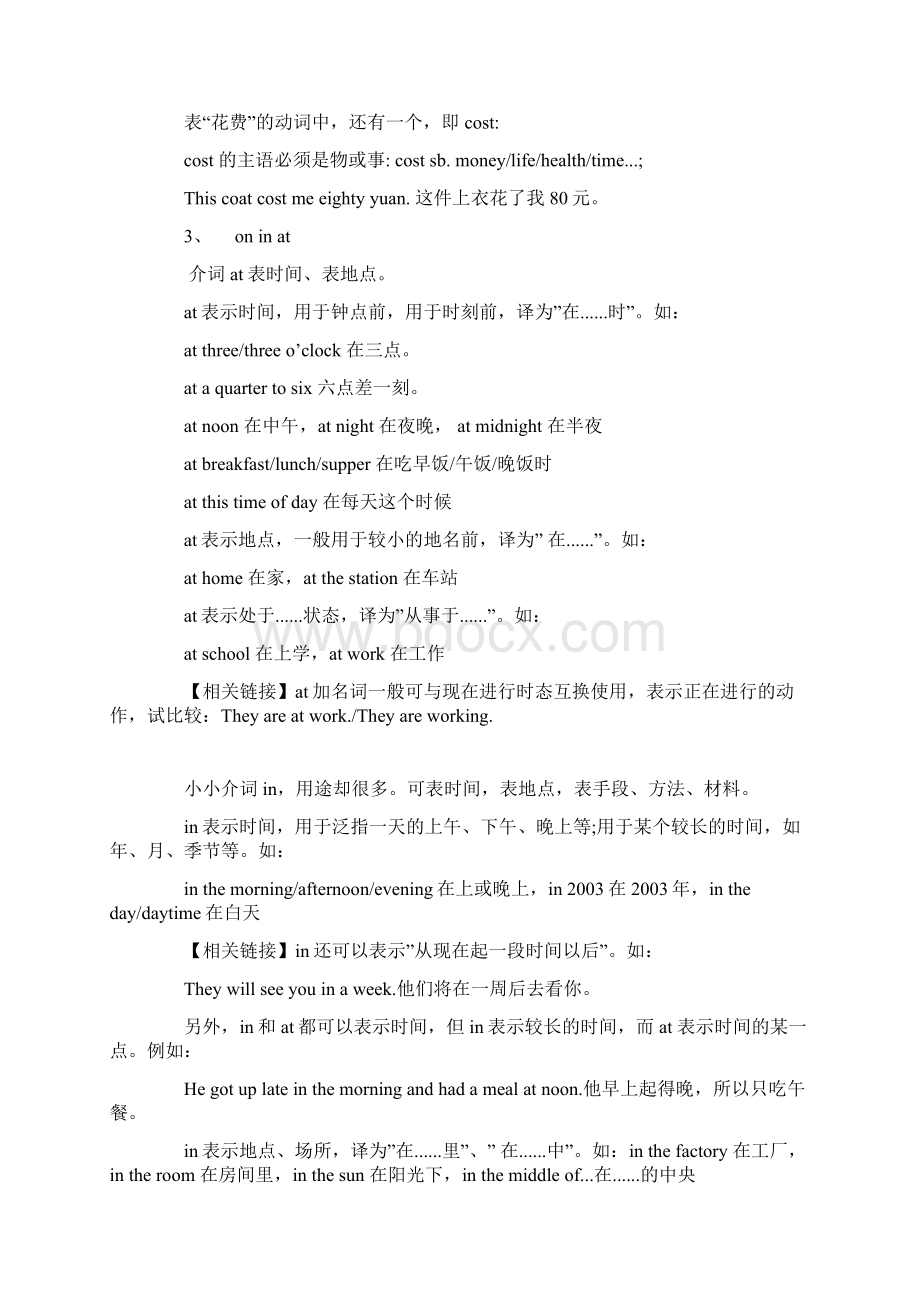 初中英语常用词组辨析30组.docx_第2页