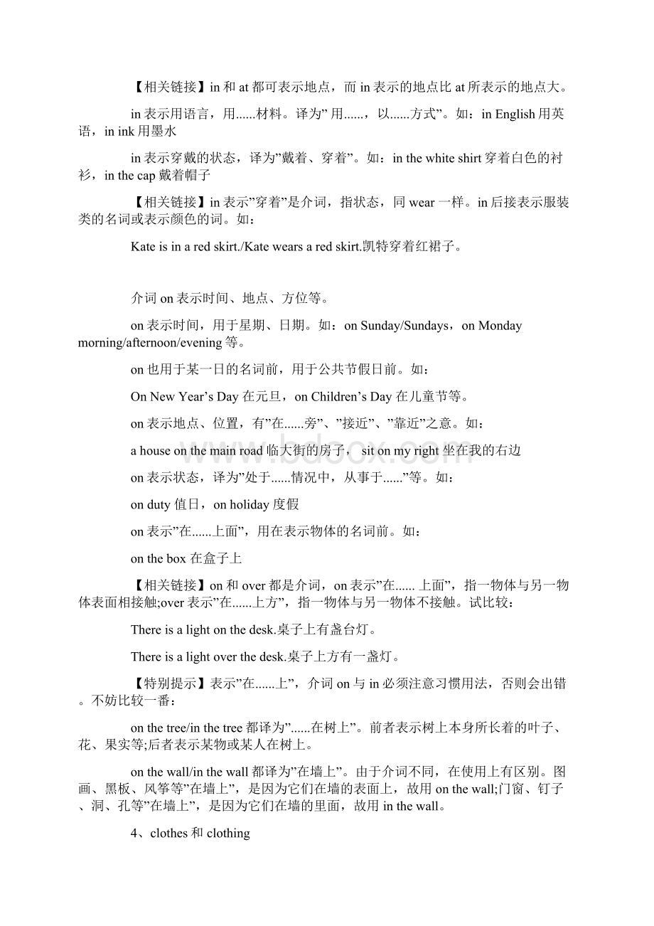 初中英语常用词组辨析30组.docx_第3页