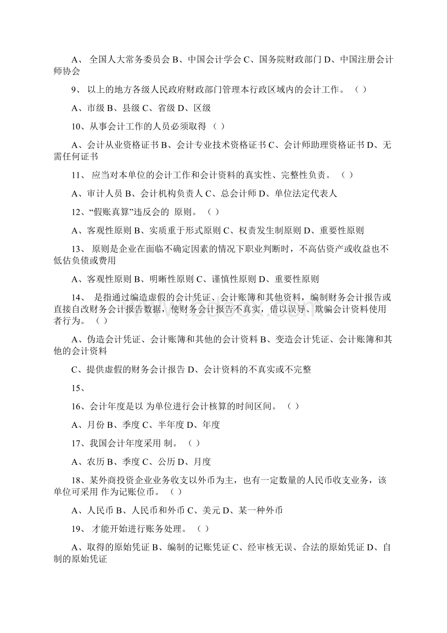 《财经法规与职业道德》练习题全集.docx_第2页