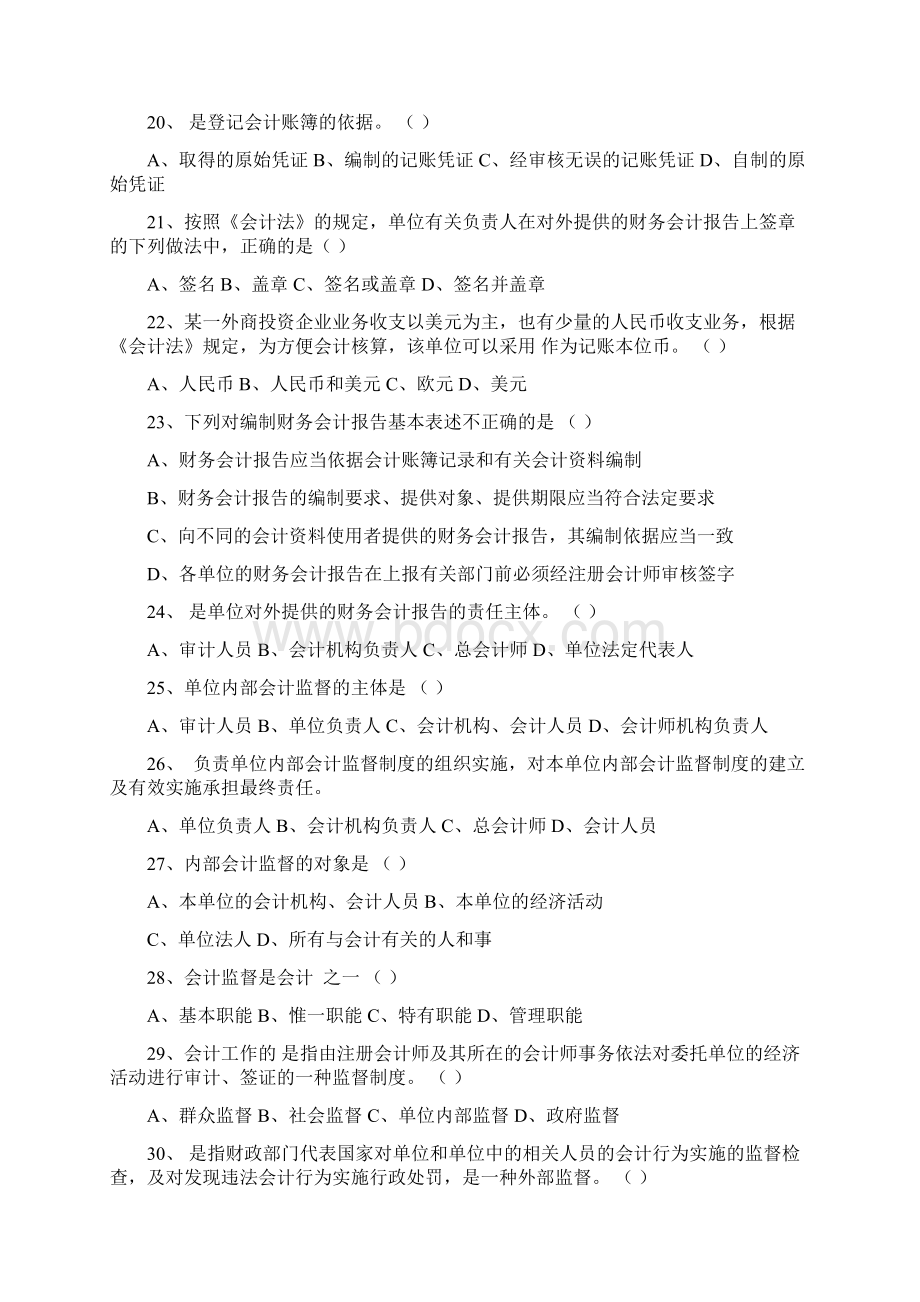 《财经法规与职业道德》练习题全集.docx_第3页