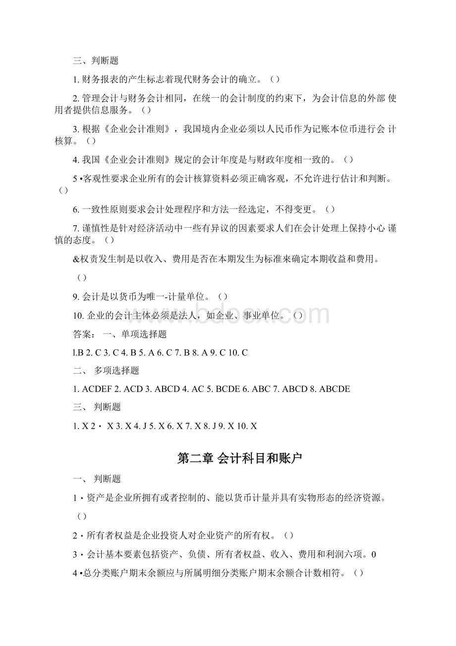 会计学期末复习试题docWord格式文档下载.docx_第3页