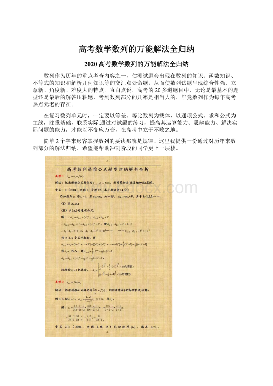 高考数学数列的万能解法全归纳.docx