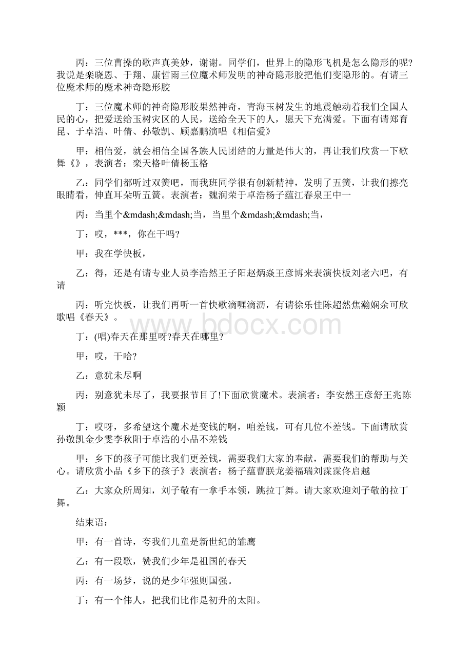 六一联欢会主持词精选多篇.docx_第2页