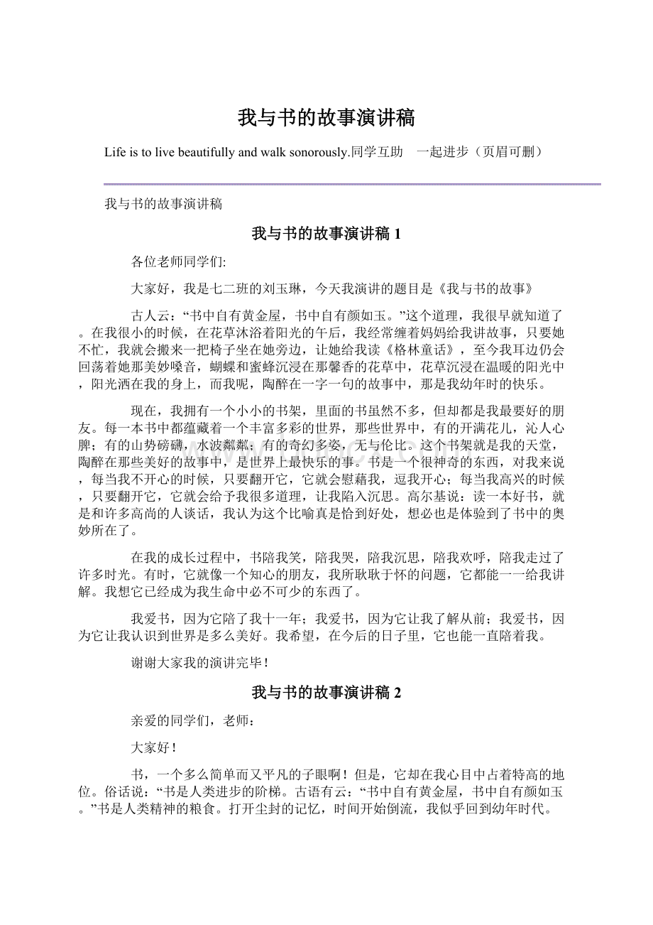 我与书的故事演讲稿Word文件下载.docx