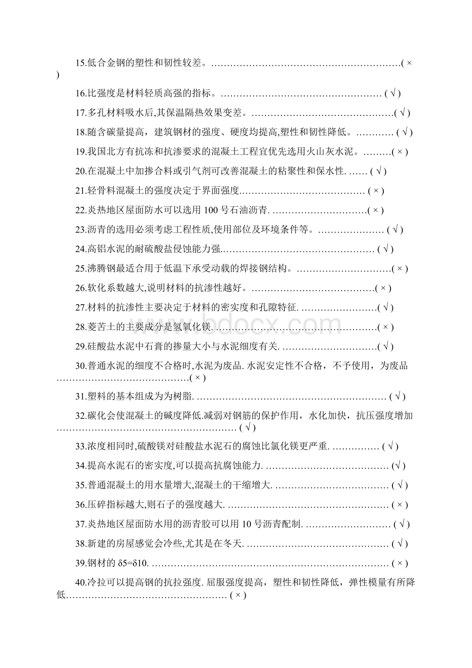 土木工程材料试题含答案解析Word下载.docx_第3页