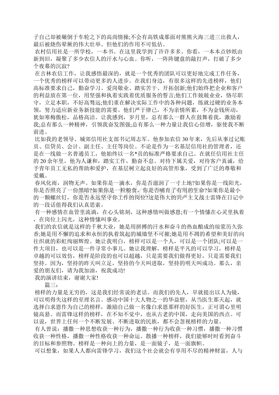 榜样的力量优秀演讲稿.docx_第2页