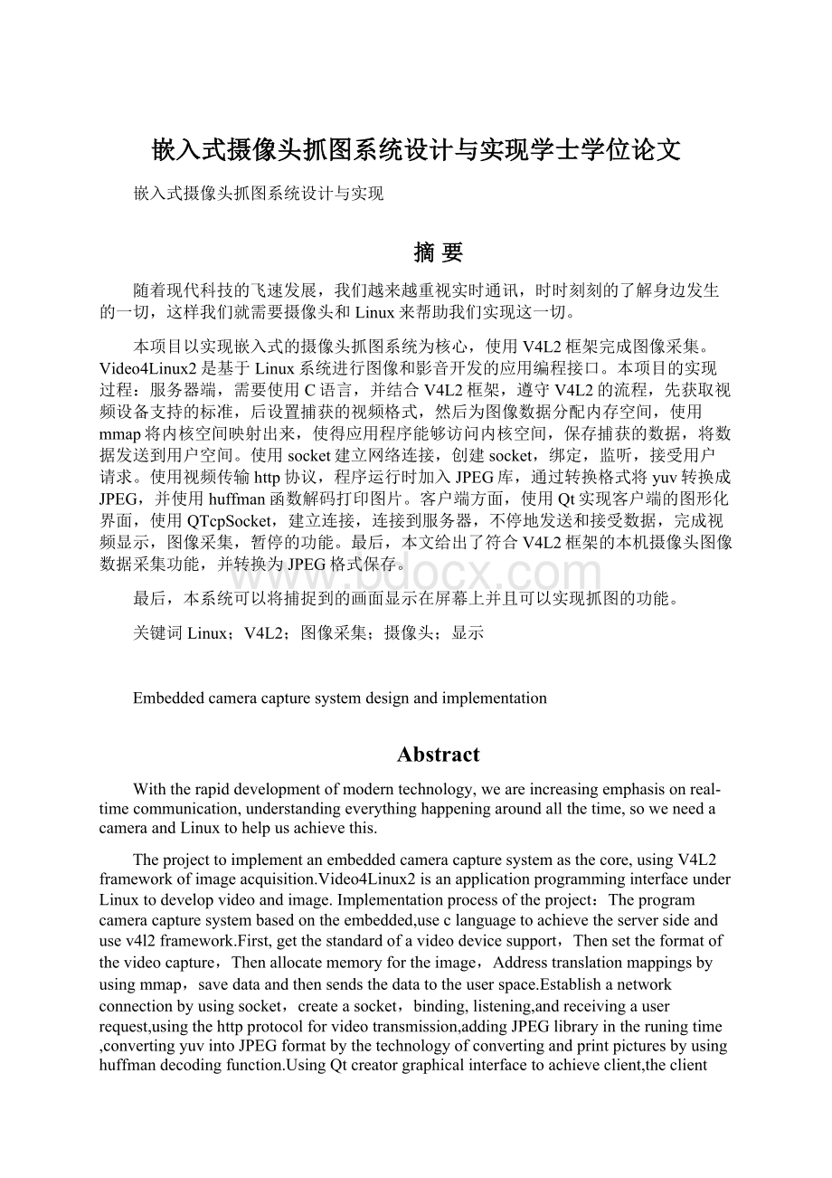 嵌入式摄像头抓图系统设计与实现学士学位论文Word文件下载.docx_第1页