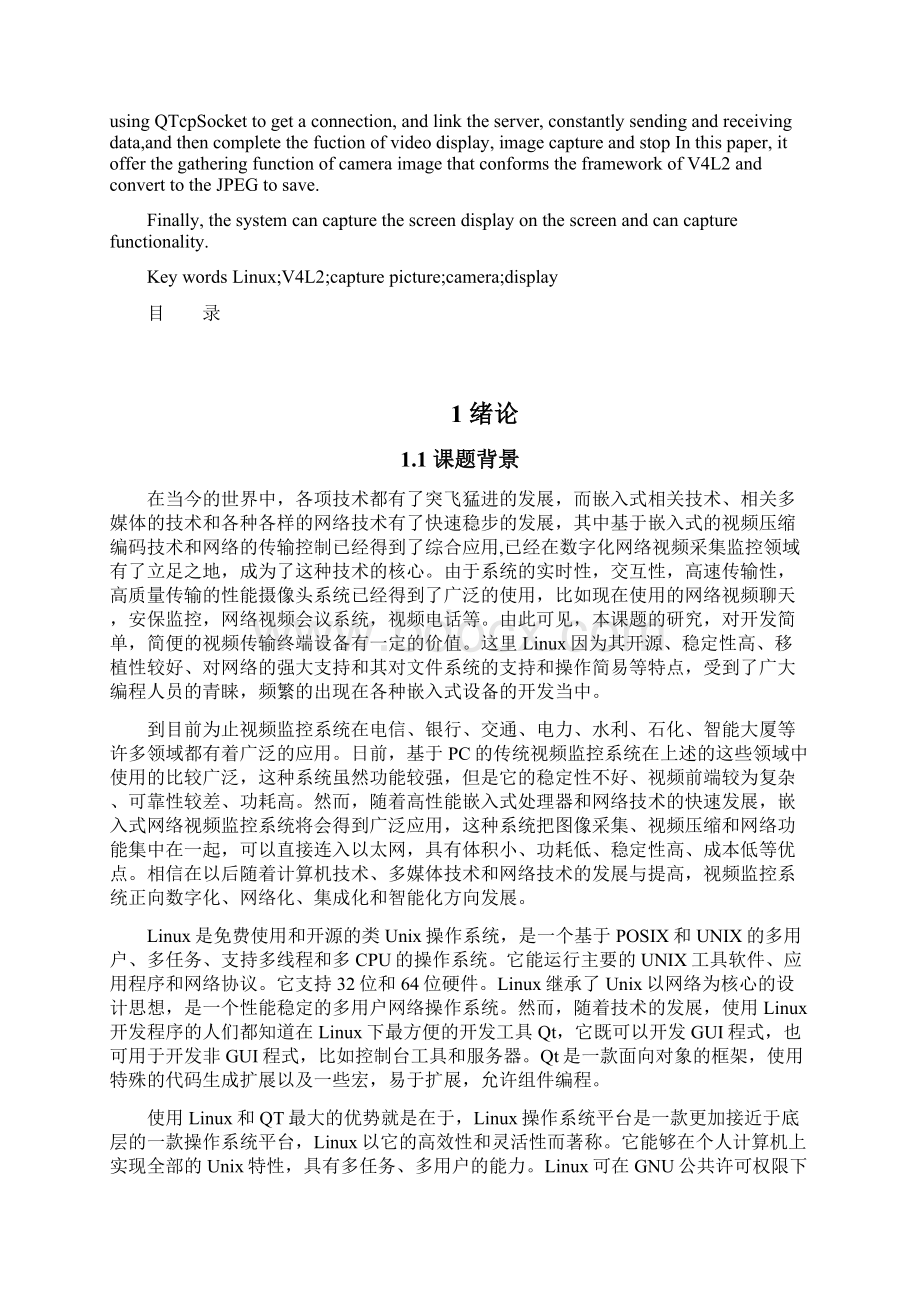 嵌入式摄像头抓图系统设计与实现学士学位论文.docx_第2页