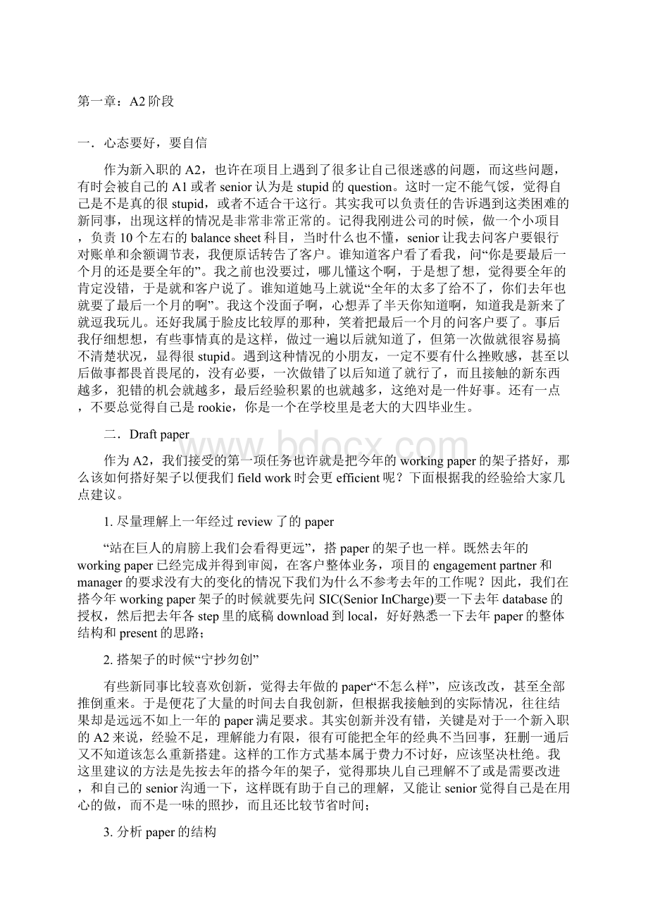 审计与被审计职业经验指导Word文件下载.docx_第2页