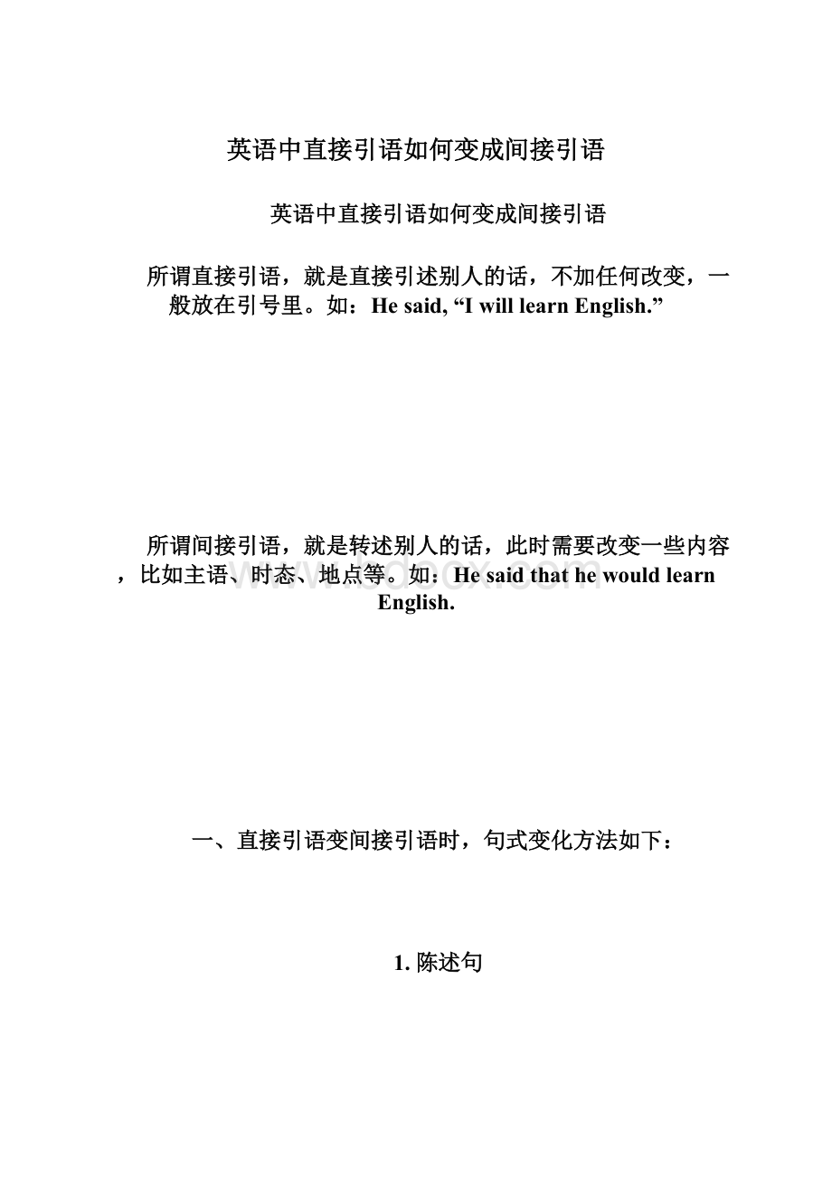 英语中直接引语如何变成间接引语Word下载.docx