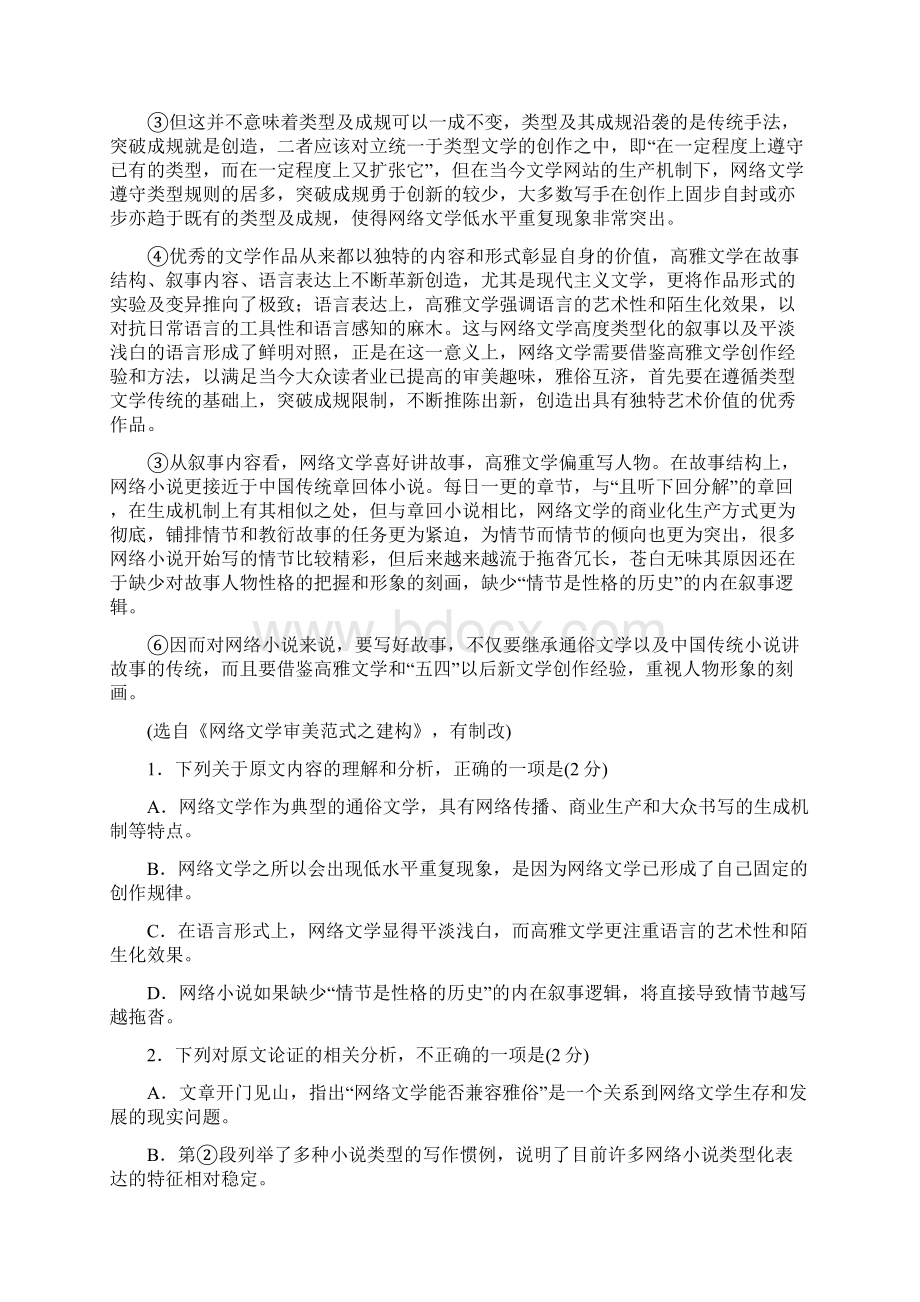 四川省绵阳市高二下学期期末考试语文试题.docx_第2页