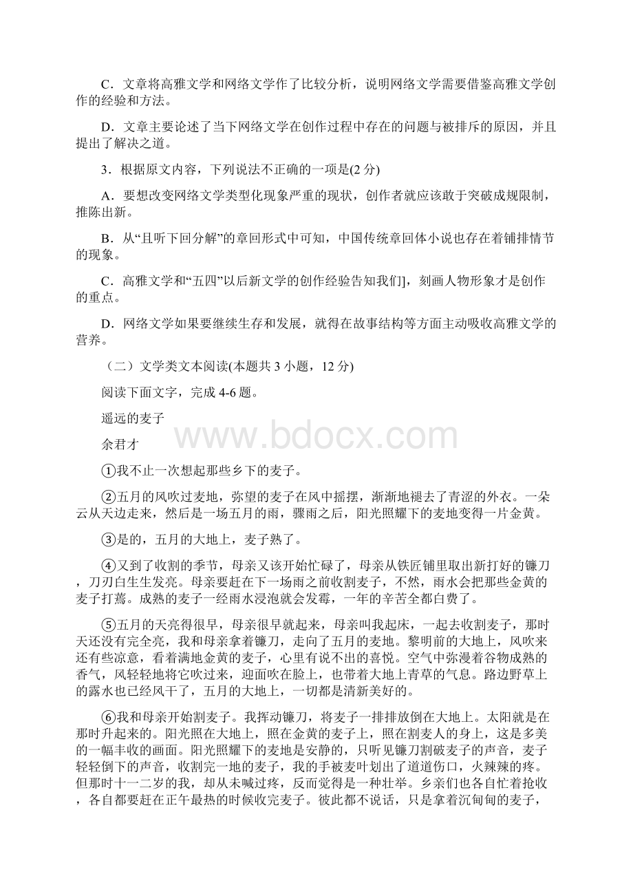 四川省绵阳市高二下学期期末考试语文试题.docx_第3页