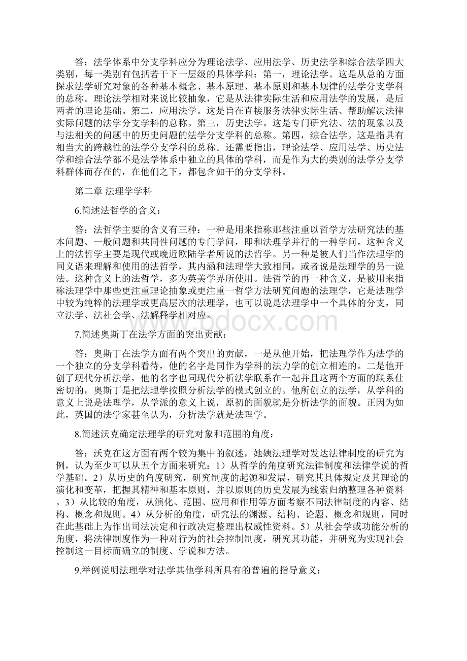 最新整理法理学简答文档格式.docx_第2页