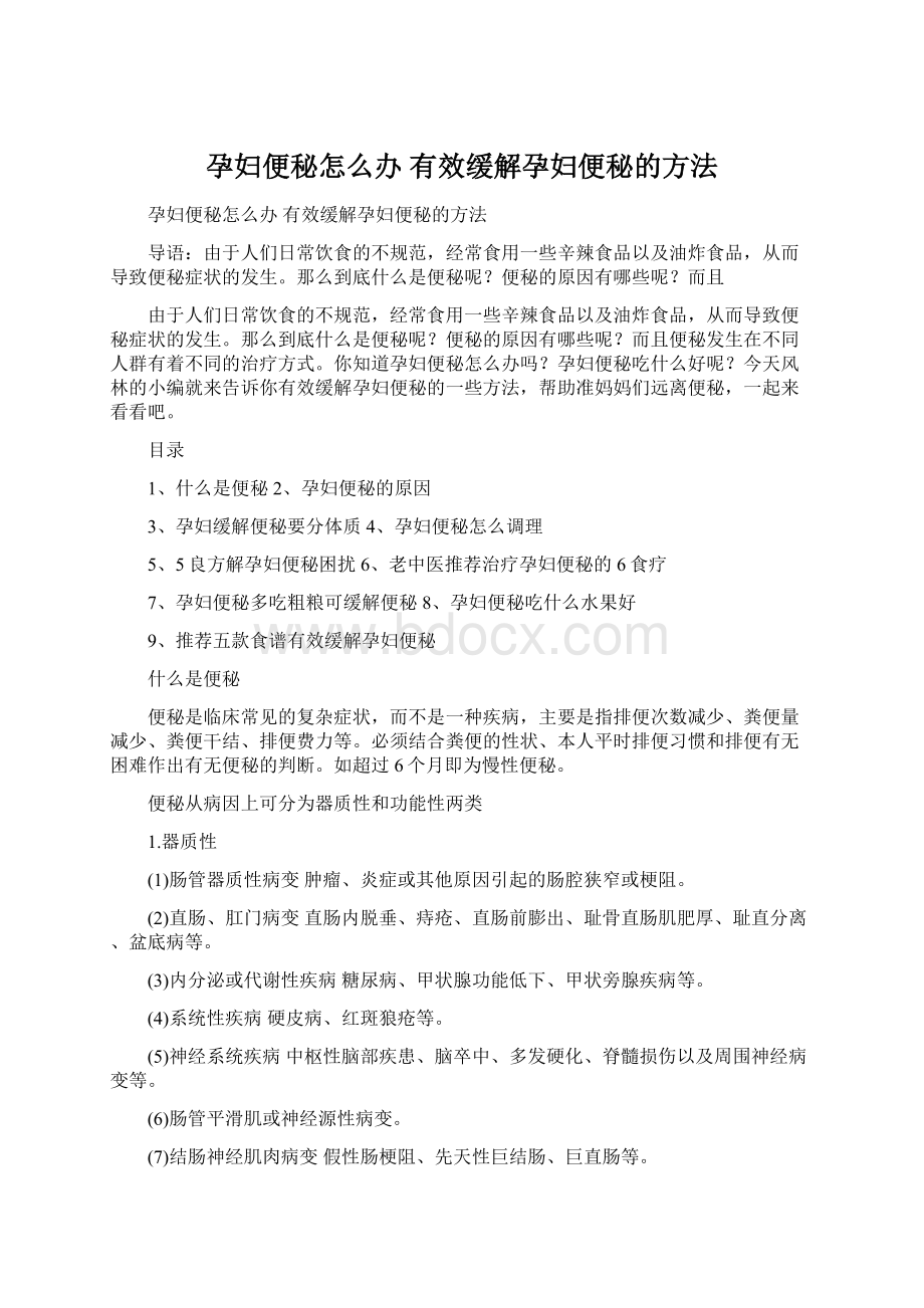 孕妇便秘怎么办 有效缓解孕妇便秘的方法.docx_第1页